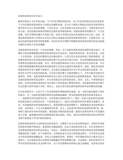民族传统体育历史学论文