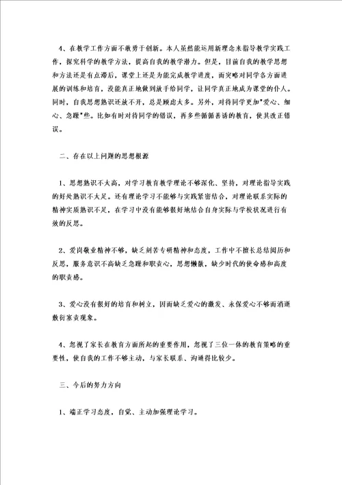 2022年教师师德师风个人剖析材料三篇