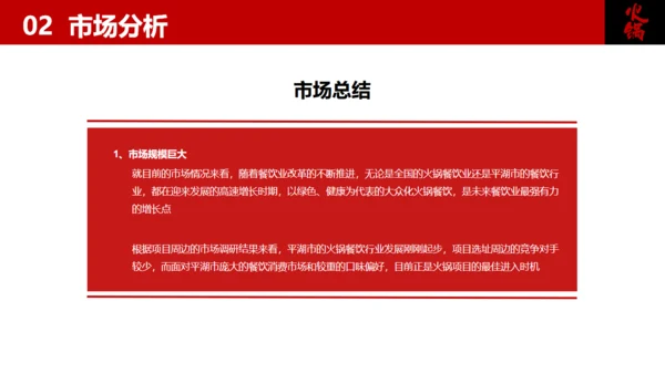 餐饮行业加盟商业计划书美食通用PPT模板