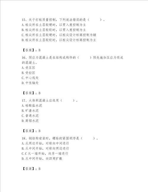 2023年质量员土建质量基础知识题库及完整答案有一套