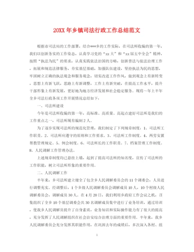 精编之乡镇司法行政工作总结范文2.docx