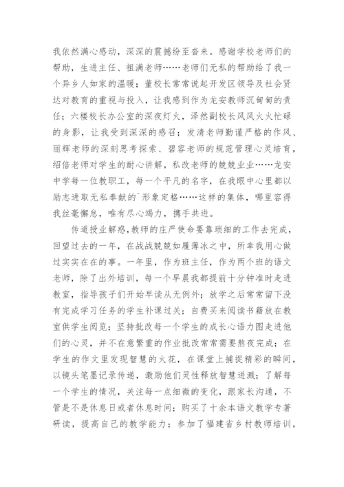 表彰大会优秀教师代表发言稿.docx