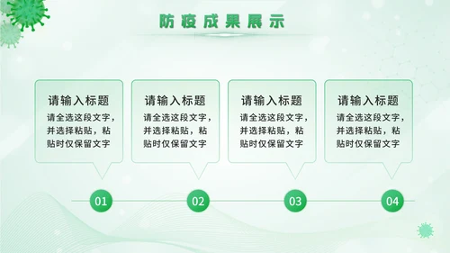 绿色卫生站医学报告PPT模板