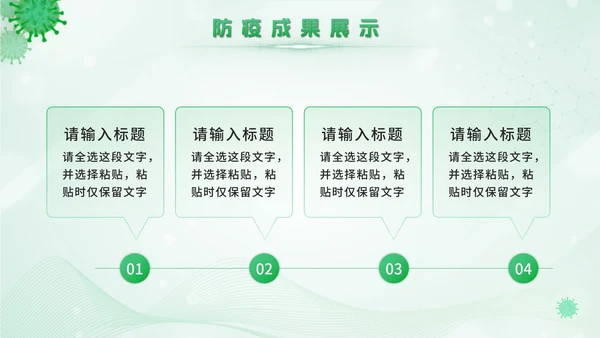 绿色卫生站医学报告PPT模板