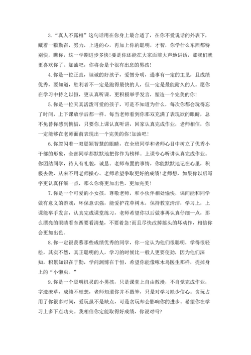 赞美优秀小学生评语.docx