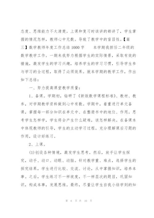 数学教师年度工作总结1000字.docx