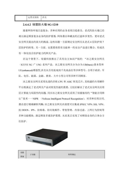 疾控中心信息化建设解决专题方案.docx