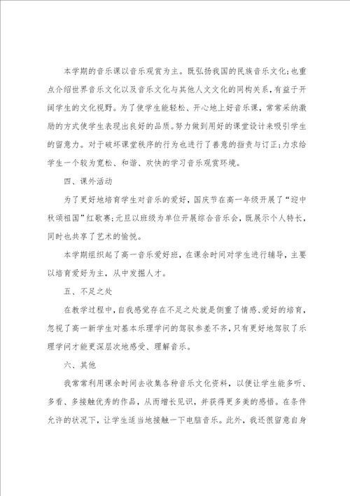 七年级音乐教学工作总结
