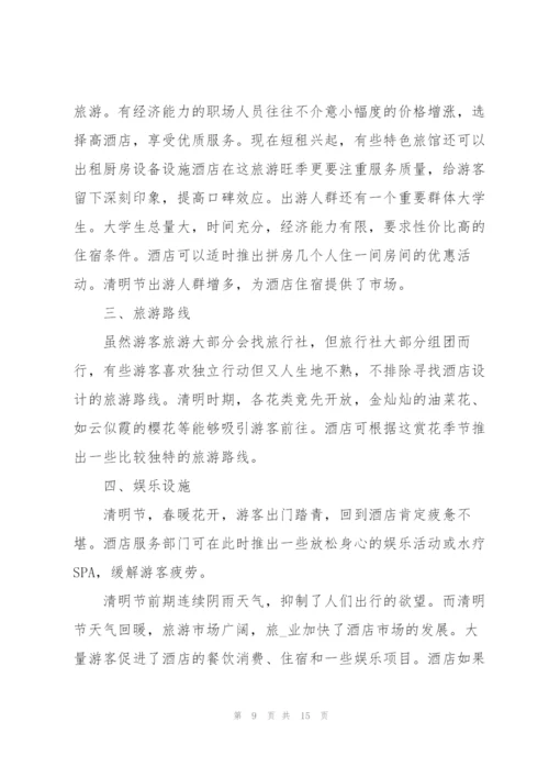 清明节活动的策划设计方案.docx