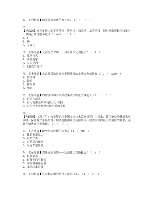 2022年N2观光车和观光列车司机复审考试及考试题库含答案13