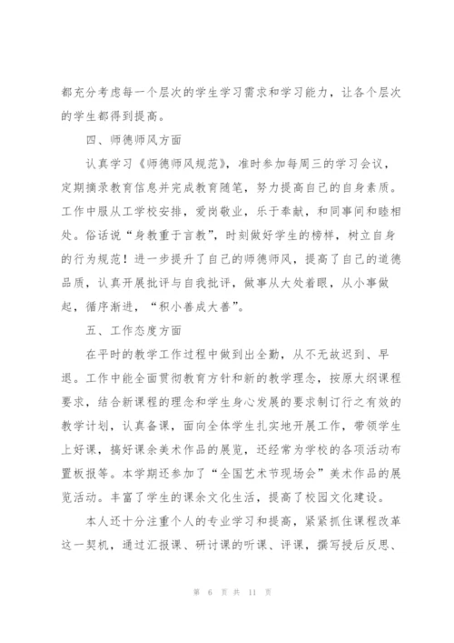 学校教师年度个人总结模板.docx