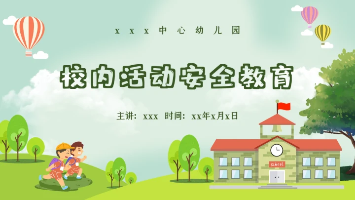 绿色卡通校园安全教育PPT模板