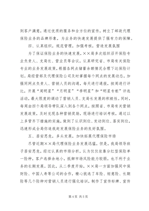 代理保险情况汇报.docx