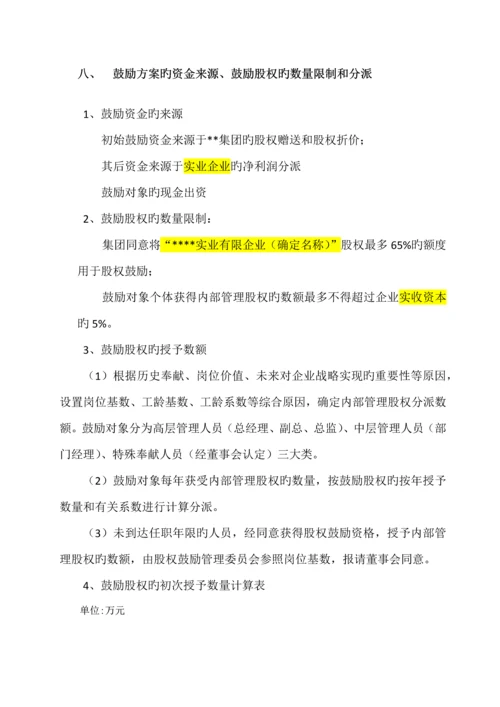 股权激励方案.docx