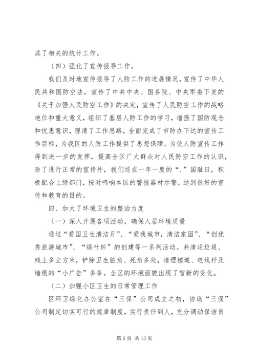 某年城建局工作总结及某年工作安排 (5).docx