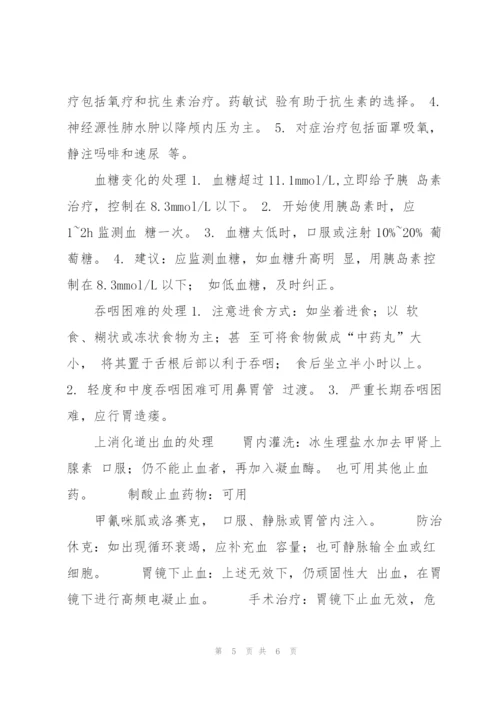 脑卒中并发症及护理.docx