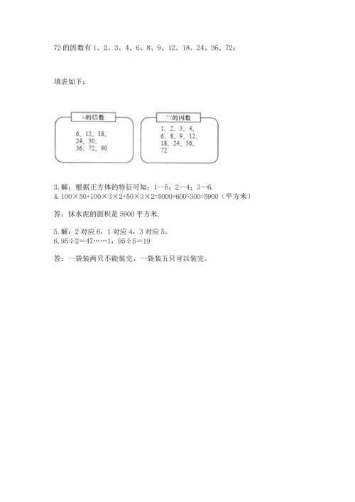 人教版五年级下册数学期末测试卷附答案【名师推荐】.docx