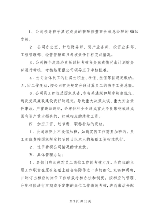 XX公司定岗定职定薪方案.docx