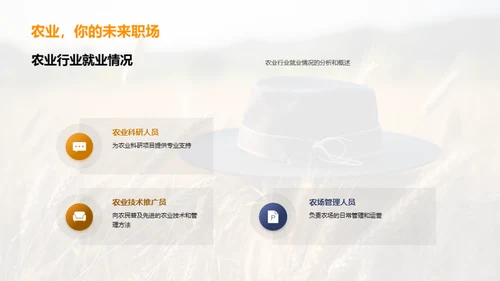 农学专业就业探析