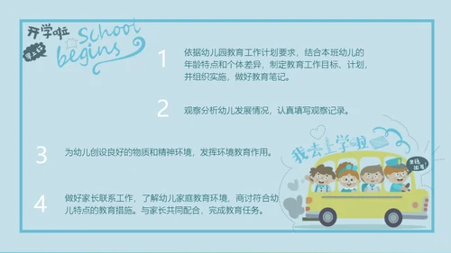 可爱卡通玩转开学季通用PPT模板