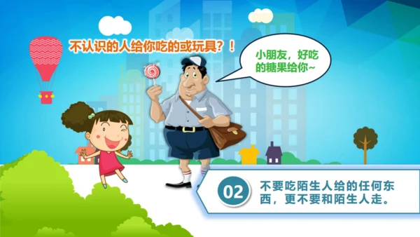 教育孩子防拐骗安全教育通用PPT课件