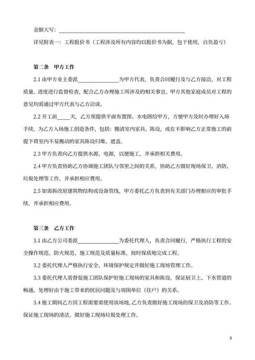 装饰装修工程施工合同word模板