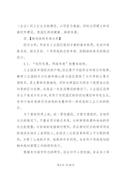 工业园区规划方案参考范文.docx