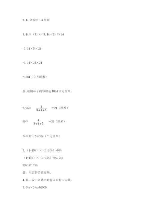 冀教版六年级下册期末真题卷精品（易错题）.docx