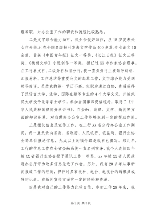 办公室主任助理竞聘演讲稿 (2).docx