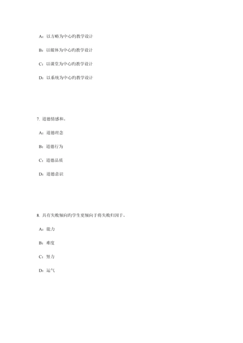 2023年重庆省小学教师资格证教师的职业行为考试题.docx