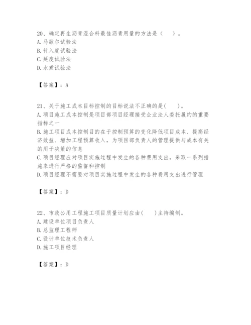 2024年一级建造师之一建市政公用工程实务题库（原创题）.docx