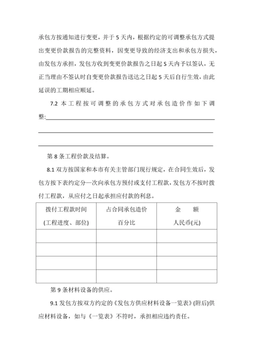 北京市建设工程施工合同协议条款.docx