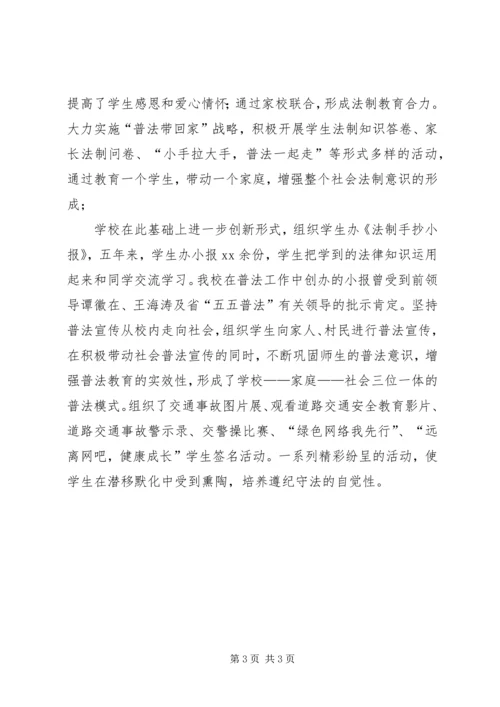 学校五五普法工作汇报材料.docx