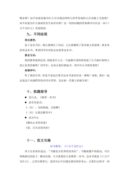 第八单元习作指导推荐一本书（讲义）-2024-2025学年语文五年级上册（统编版）