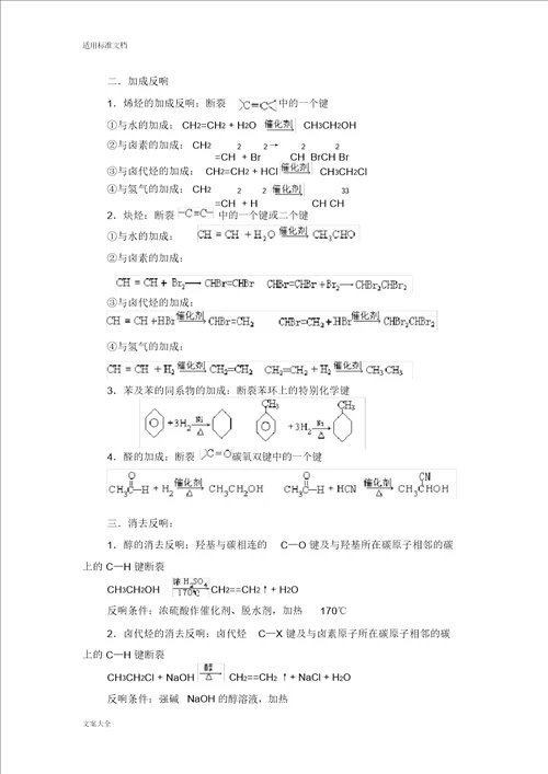 有机化学实验现象断键规律制取等全面