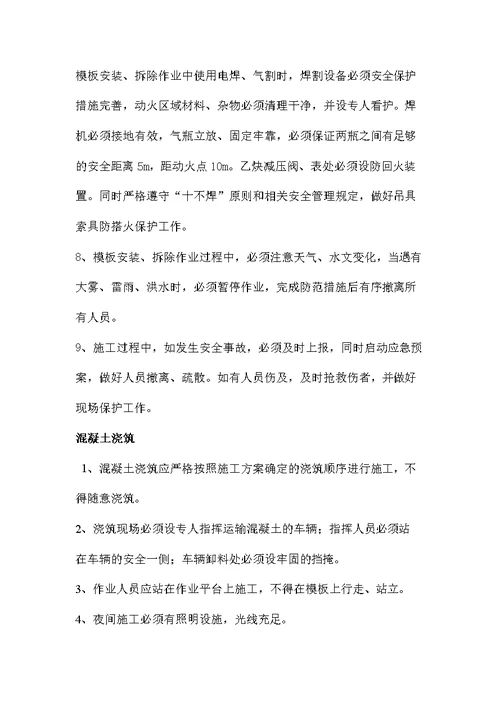 承台施工安全注意事项