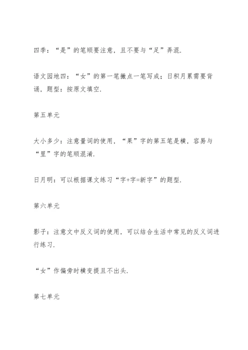 部编版一年级上册易错知识点.docx