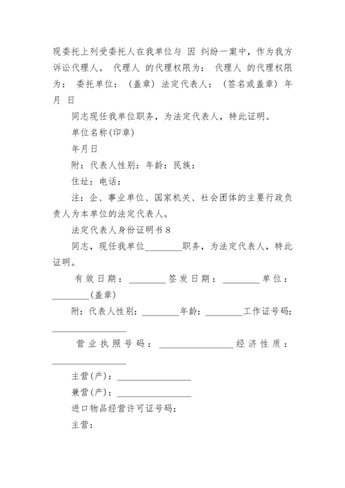 法定代表人身份证明书13篇最新.docx