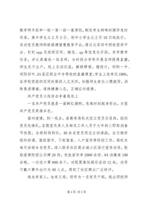 学校抗击疫情事迹材料“校园战“疫”党旗红.docx