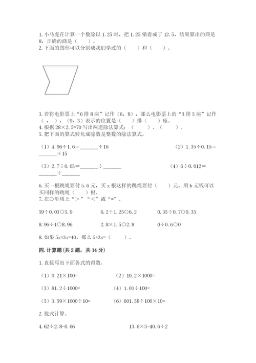 2022年五年级上册数学期末测试卷（预热题）word版.docx