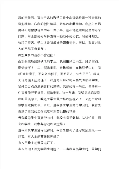 优秀教师主要先进事迹