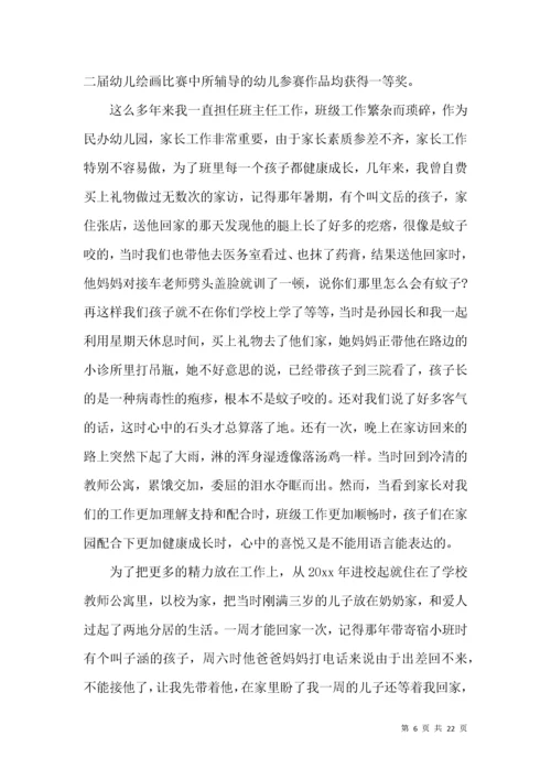幼儿园优秀教师事迹材料范文.docx