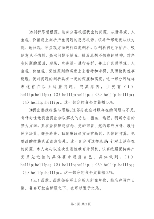 怎样写党性分析材料 (18).docx