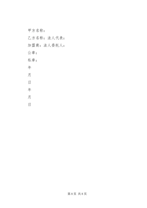 美食城招商方案 (2).docx