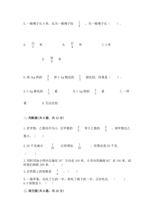 人教版六年级上册数学期中测试卷【考点精练】.docx