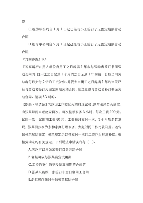 劳动合同与社会保险法律制度附答案.docx