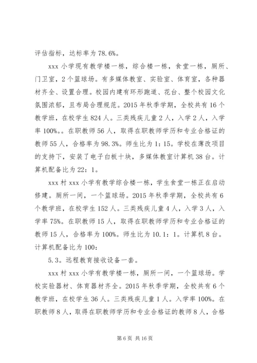 学校义务教育均衡发展汇报材料 (4).docx