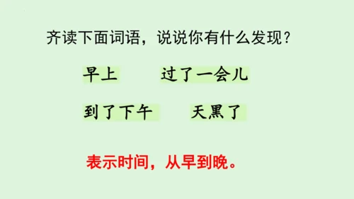 统编版语文二年级下册第四单元复习课件