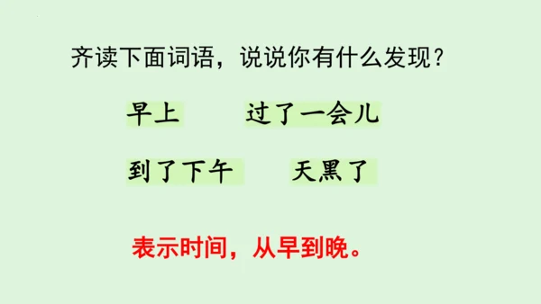 统编版语文二年级下册第四单元复习课件