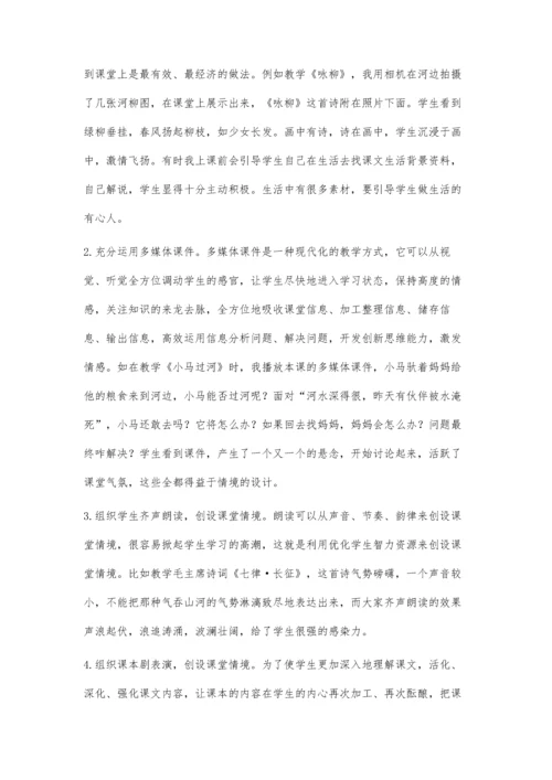 浅谈小学语文教学中的情境设计.docx